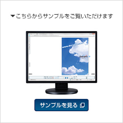 こちらからサンプルをご覧いただけます